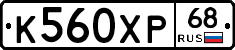 К560ХР68 - 