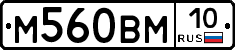 М560ВМ10 - 