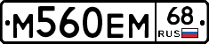 М560ЕМ68 - 