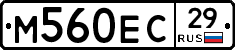 М560ЕС29 - 