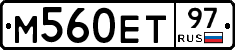 М560ЕТ97 - 