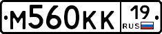 М560КК19 - 