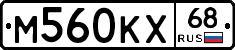 М560КХ68 - 