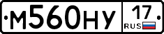 М560НУ17 - 