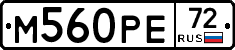 М560РЕ72 - 