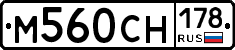 М560СН178 - 