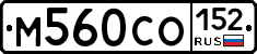 М560СО152 - 