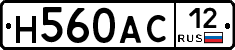 Н560АС12 - 