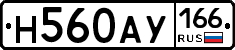Н560АУ166 - 
