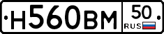 Н560ВМ50 - 