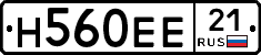 Н560ЕЕ21 - 
