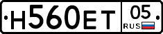 Н560ЕТ05 - 