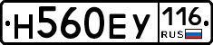 Н560ЕУ116 - 