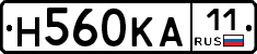 Н560КА11 - 