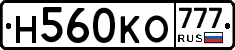 Н560КО777 - 