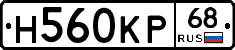 Н560КР68 - 