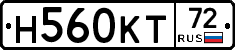 Н560КТ72 - 