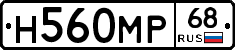 Н560МР68 - 