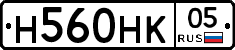 Н560НК05 - 