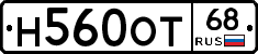 Н560ОТ68 - 