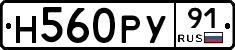 Н560РУ91 - 