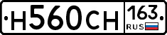 Н560СН163 - 
