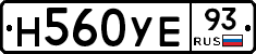 Н560УЕ93 - 