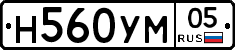 Н560УМ05 - 