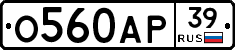 О560АР39 - 