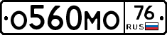 О560МО76 - 