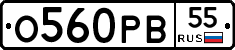 О560РВ55 - 