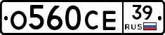 О560СЕ39 - 
