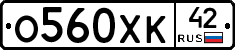 О560ХК42 - 