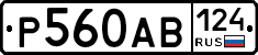 Р560АВ124 - 