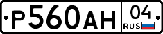 Р560АН04 - 