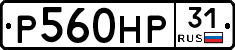 Р560НР31 - 