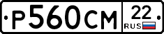 Р560СМ22 - 