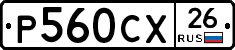 Р560СХ26 - 