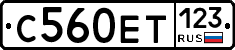 С560ЕТ123 - 