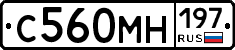 С560МН197 - 