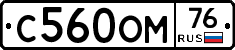 С560ОМ76 - 