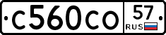 С560СО57 - 