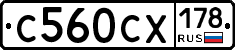 С560СХ178 - 
