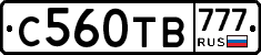 С560ТВ777 - 