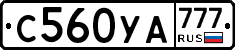 С560УА777 - 