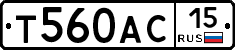 Т560АС15 - 