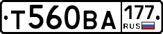 Т560ВА177 - 