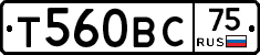 Т560ВС75 - 