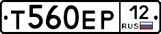Т560ЕР12 - 