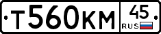 Т560КМ45 - 